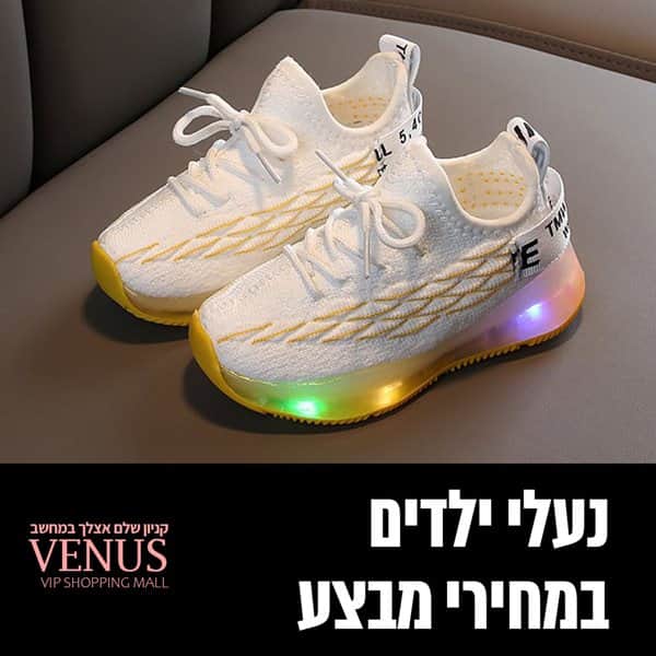 נעל ספורט ילדים לבן אורות