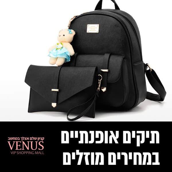 סט תיקים עם מחזיק דובי - 2 חלקים